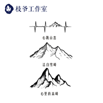 Zhi Ye Mountain undulating tattoo stickers mountain peaks black and white men and women handsome snow peaks natural literature and art peaks ins Wind lines