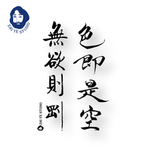 Zhi Ye original color is empty Chinese style calligraphy text tattoo stickers for men and women waterproof and lasting