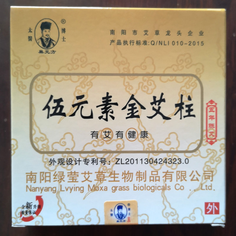 绿莹艾草伍元素金艾柱49段家用艾草艾绒柱温灸艾灸条熏灸暖宫全身