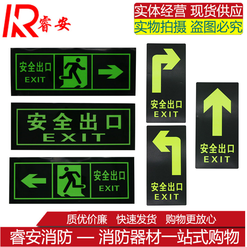Glow-in-the-dark safety exit signs Fluorescent wall stickers Fire channel emergency floor stickers Floor arrow signs