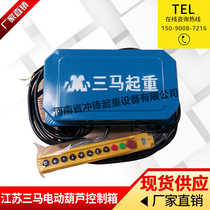 Sanma hoist electrical box