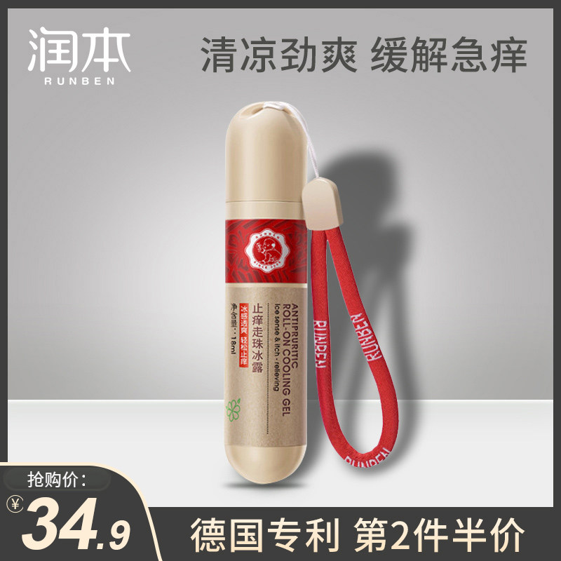 Run this baby mosquito bite soothing liquid to relieve itching walking beads ice dew ball milk baby mosquito repellent swelling cream