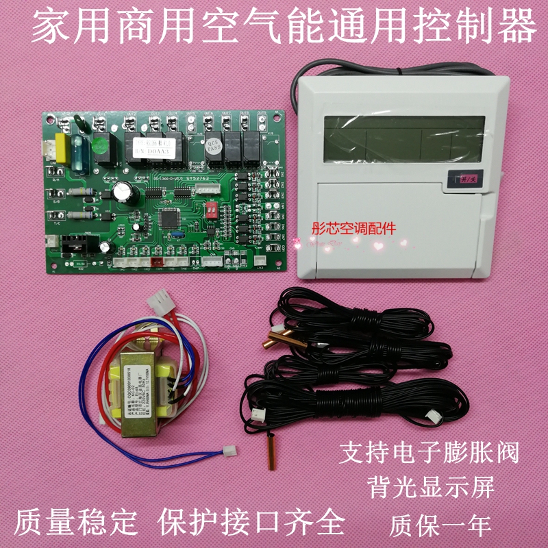 Commercial Low-Temperature Turning Air Energy Universal Computer Board Air Source Water Heater Modification Board Full Set of New Accessories