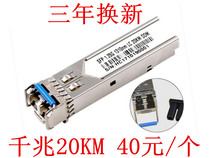 Gigabit SFP single-mode dual-fiber optical module LC port 1 25G optical fiber optical module 20KM fully compatible with Huawei H3C