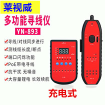 Laishiwei cable finder YN-893 length test port flashing rechargeable cable finder network cable tester