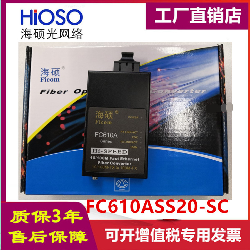 Originally installed sea master FC610ASS20-SC-T1310 155,000 trillion single-fiber single-mode SC connector optical fiber transceiver