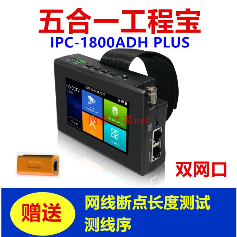 Netcom Engineering Treasure IPC-1800ADH Plus network analog coaxial five-in-one video surveillance tester