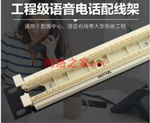 VCOM Weikang 100 to 110 telephone distribution frame PP110-100 rack type voice distribution frame