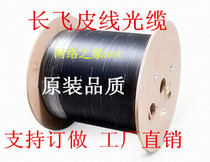 Changfei indoor 1 core leather cable 2 core 4 core outdoor 3 steel wire butterfly optical cable original quality