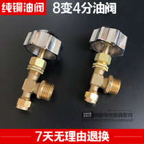 Methanol stove oil valve switch Alcohol-based fuel Bio-alcohol oil stove oil valve switch accessories Inlet 4 points teeth