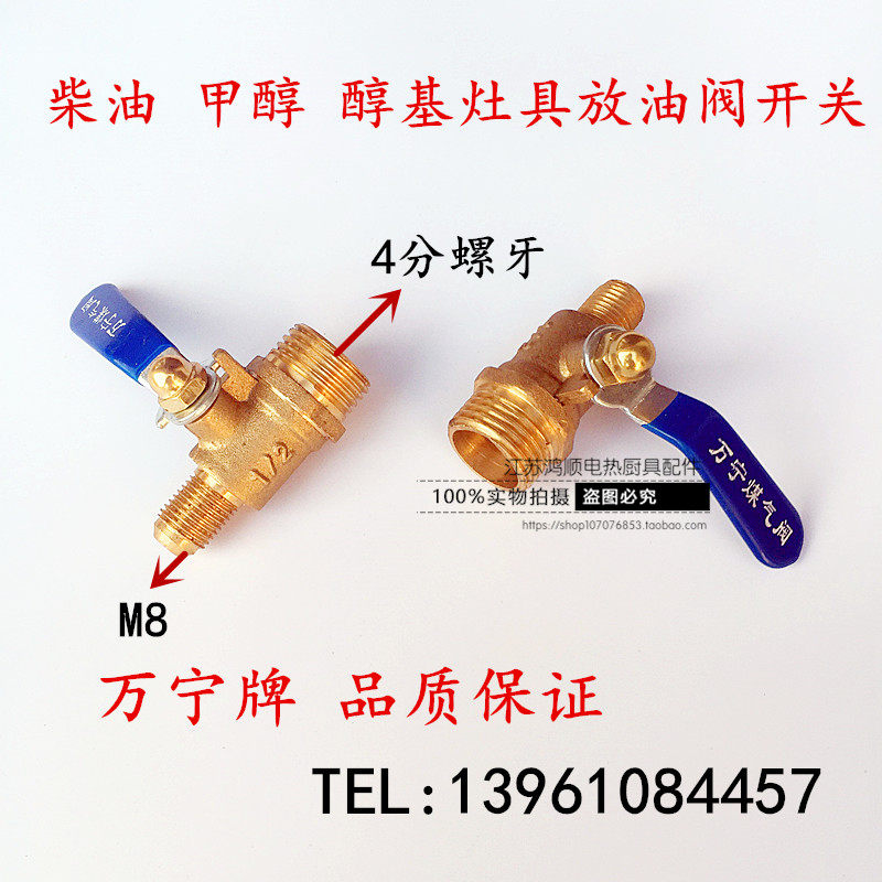 Methanol Cooker Accessories Bio-Chun Oil Tank Discharge Oil Valve Alcohol-based Fuel Diesel Oil Tank Oil Discharge Valve Switch