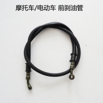 Fuxi Qiaoge Ghost Fire Xunying Pedal Electric Motorcycle Hydraulic Front and Rear Brake Pipe Land Rover Disc Brake Oil Pipe