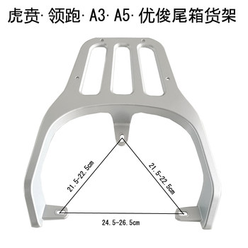 Suitable for Tailg Tiger A3 A5 Electric Vehicles, Trunk Rack, Champion-Quality Electric Scooter Trunk Bracket