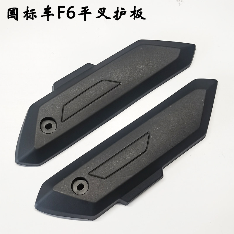 New national standard electric car F6 flat fork guard plate small eagle battery car motor cover square Eagle side plate F6 Fender