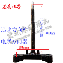 Xuneagle steering column Thunder King direction column Juying steering column Xunying Eagle under Samsung front fork training Eagle Samsung column