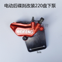 Little turtle Zuma battle speed ghost fire electric car modified rear oil brake accessories lower pump double piston pump Brake Disc Caliper