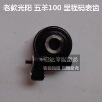 Wuyang 100 special code meter gear 125 assist motorcycle Guangyang Ghost fire speed kilometer turbo odoe