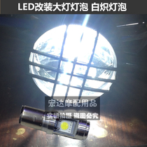 Motorcycle headlight LED incandescent bulb built-in far and near Light super bright 35W electric car LED spotlight headlight bubble