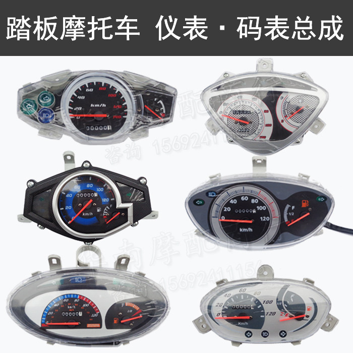 Power-assisted pedal locomotive dashboard Ex-eagle Ghost Fire Smart lead Land Rover Princess DIO km Meter Oil Meter