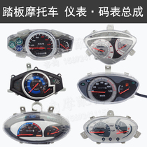 Power-assisted pedal motorcycle dashboard Xunying Ghost Fire Qiao Gushang collar Land Rover Princess DIO km code meter oil meter