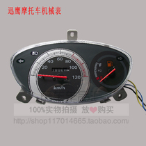 Imitation Yamaha Xunying Motorcycle Instrument Assembly gy6 Xunying Eagle Speedometer Training Eagle Ke Meter Oil Meter Accessories