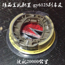 Electric car wear-resistant drum brake skin pads 110 brake shoe cg125 gy6125 pedal electric car front and rear General