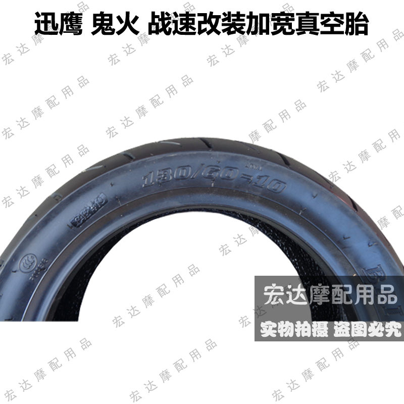 Fast Eagle Thunder King xe điện sửa đổi lốp chân không mở rộng Tốc độ lốp xe máy WISP 130-60-10 đại lý lốp xe máy