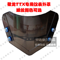 Dragon TTX glass windshield pedal electric motorcycle front windshield windshield cover instrument trim board modification