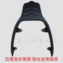 gy6 pedal motorcycle Xunying conjoined body extended tail box rack trunk load rack aluminum alloy tail wing