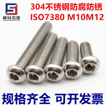 304 stainless steel pan head hexagon socket screw flat round head hexagon socket machine screw 7380 Bolt M10M12