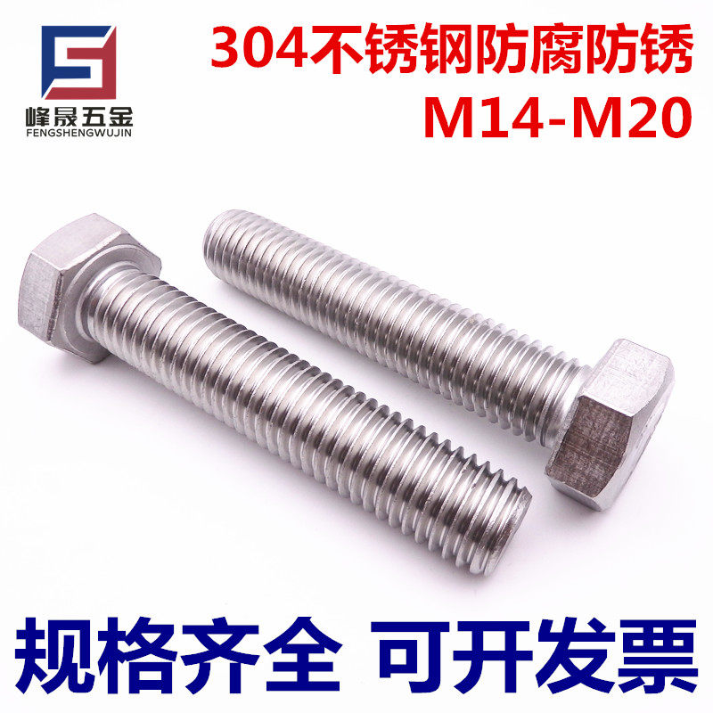 304 stainless steel full tooth outer hexagonal screw full thread bolt lengthened external hexagon screws M14M16M18M20