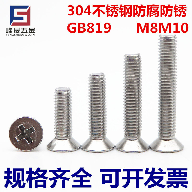 304GB819 stainless steel cross flat head screws sink cross screw bolts M8M10 * 20 * 30 * 100 * 100