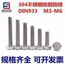 304 Stainless Steel Full Thread Hexagon Screw Full Thread Bolt Screw M3M4M5M6 * 16-20-25-30-40