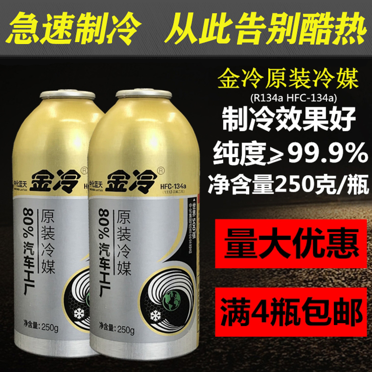 High Purity Gold Cold Air Conditioning Reducing Agent Cooling Agent Refrigerant 250g Super Cold Environmental Protection Snow Seed Ice 134a-Taobao