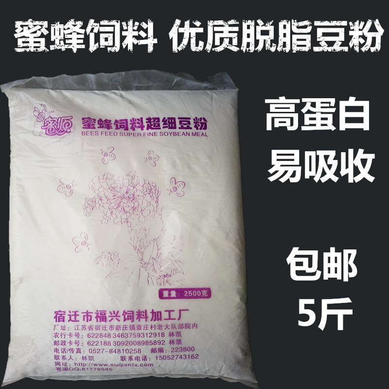 Bee Feed Pollen Replacement/Beek Feeding Skim Soy Protein Powder/Bean Powder/Bee Tools Beekeeping Utensils