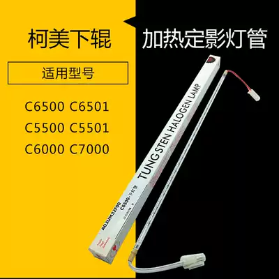 ke mei C6500 C6501 C5500 C5501 C6000 C7000 lower heating fusing lamp