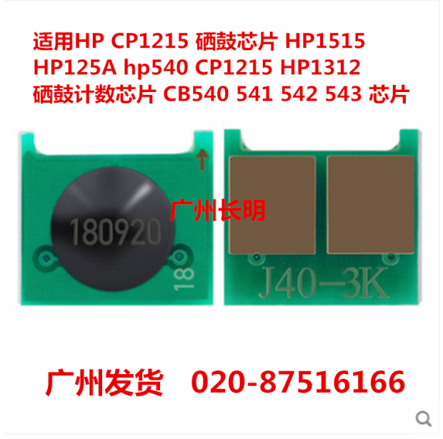 Applicable HP CB540A Selenium drum chip CP1215 CP1515N CP1518NI CM1312nf