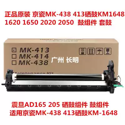 The application of original Kyocera MK-438 413 toner cartridge assembly 1648 1620 1650 2020 2050 drum set