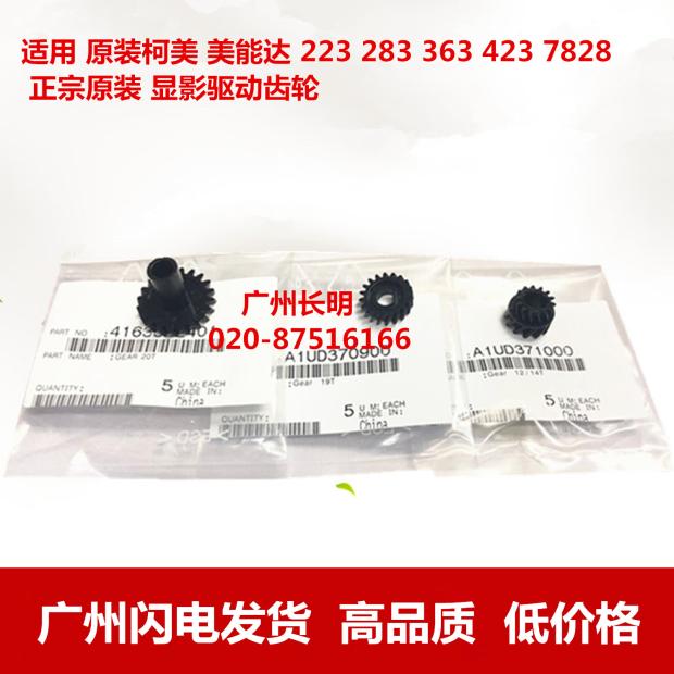 Original Kemei BH 223 283 363 423 Minolta 7828 developer gear single and double T teeth