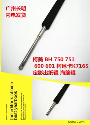 Konica Minolta 751 750 600 601 7272 7255 7165 7155 650 551 Fixer sponge roller