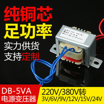 EI41 Power transformer 5W DB-5VA 220V to 6V 9V 12V 15V 24V Single and double AC all copper