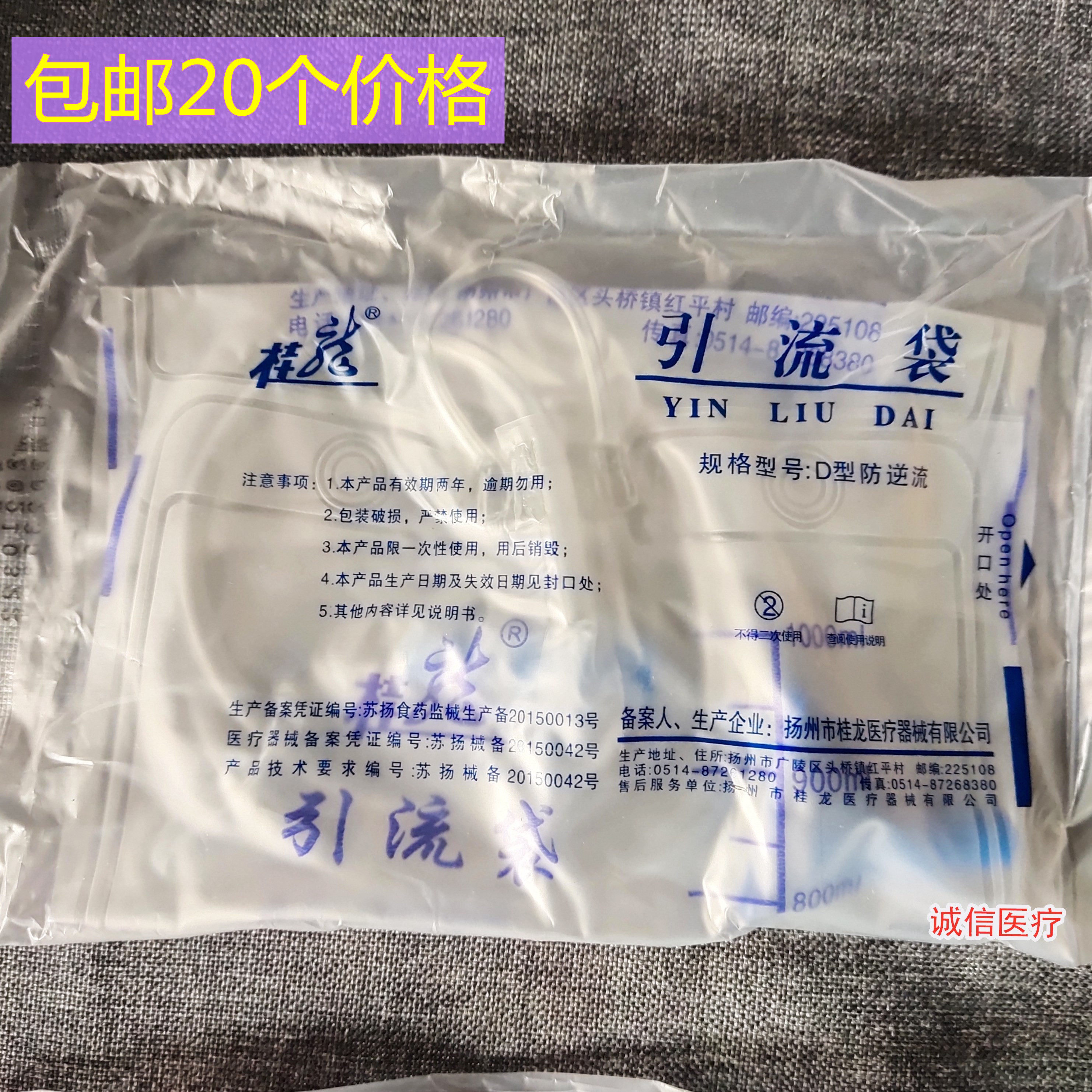 桂龙 医用家用一次性使用引流袋防逆流 D型 导尿工具 1000ml包邮