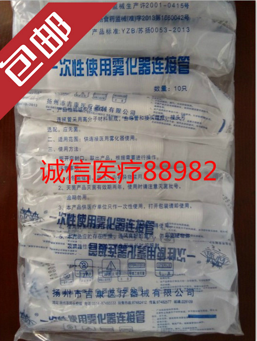 一次性雾化管 超声雾化机雾化管路 雾化螺纹管 波纹管10支包邮