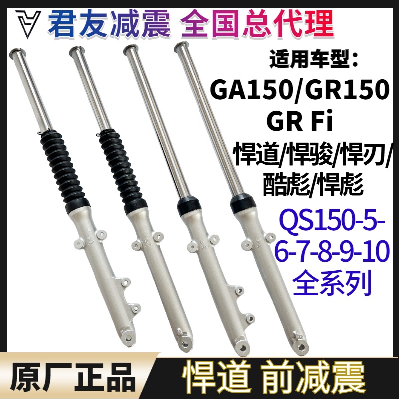 Original Mount Light Riding Bell Wood Humvee 150 QS150-5-6-7-8-9-10 Motorcycle Front Shock Absorbing Shock Absorber Front Fork-Taobao