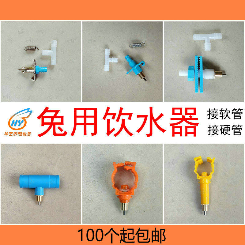 Rabbit water dispenser mouse water dispenser card hose rabbit copper water nozzle lengthened rabbit cage floor brick cage