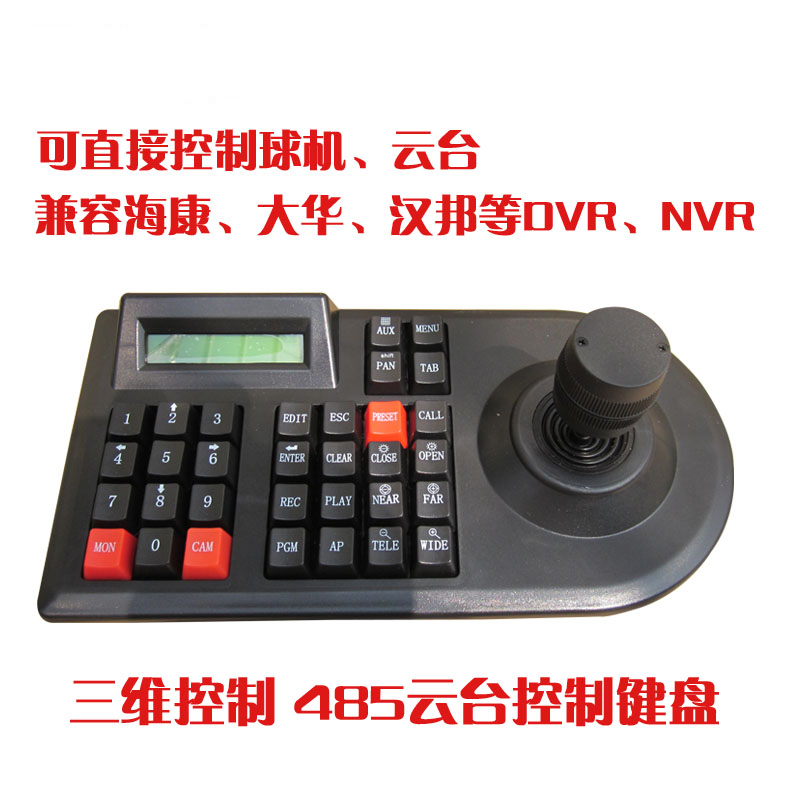 Potevio PTS-3103C analog AHD monitoring 3D control keyboard cloud platform rocker 485 controller