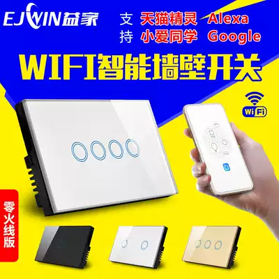 Type 118 Tmall elf Xiaoai classmate voice mobile phone timing WIFI Doodle smart touch remote control switch 120