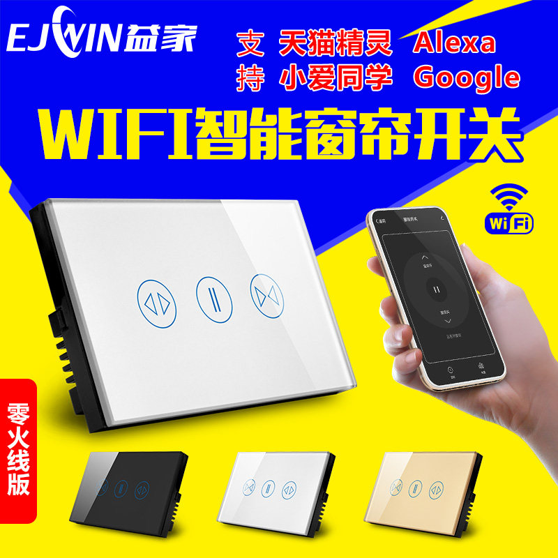Type 120 smart home electric curtain switch mobile phone remote timing WIFI remote control panel Tmall Elf 118