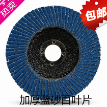  Zirconium corundum hundred blades 100 blue sand thickened hundred pages iron core net large cover hundred blades blue sand hundred pages grinding sheet