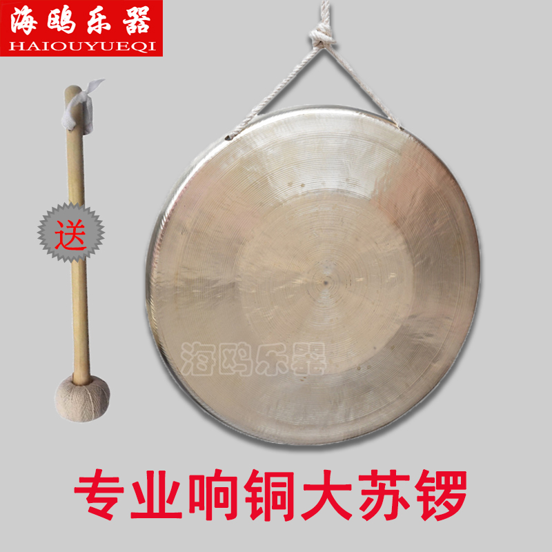 Seagull gong Drum hi-hat gong 30CM Big Sue gong 30cm gong Early warning flood prevention gong Professional blow gong